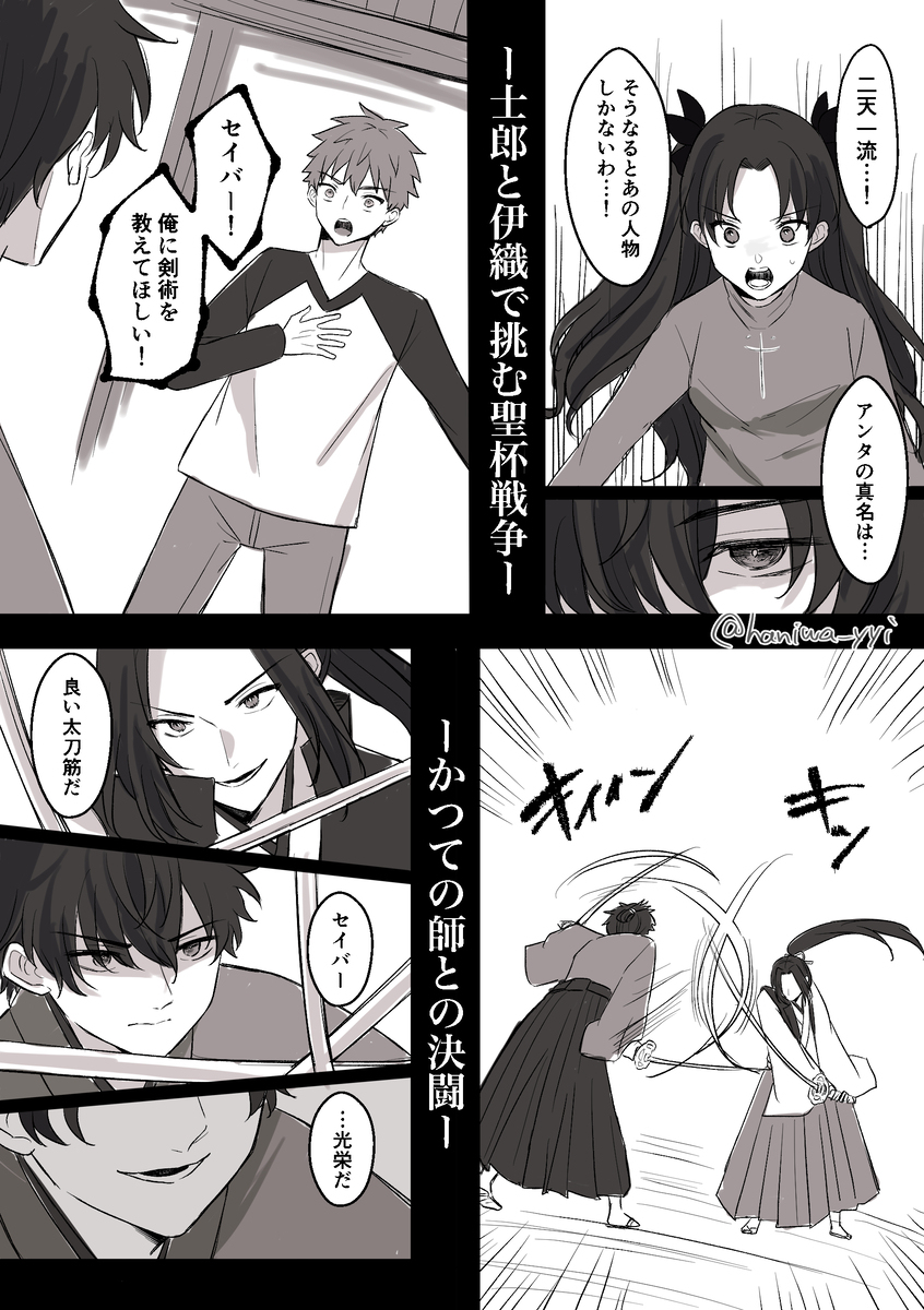在士郎和伊织的主人公组挑战的圣杯战争