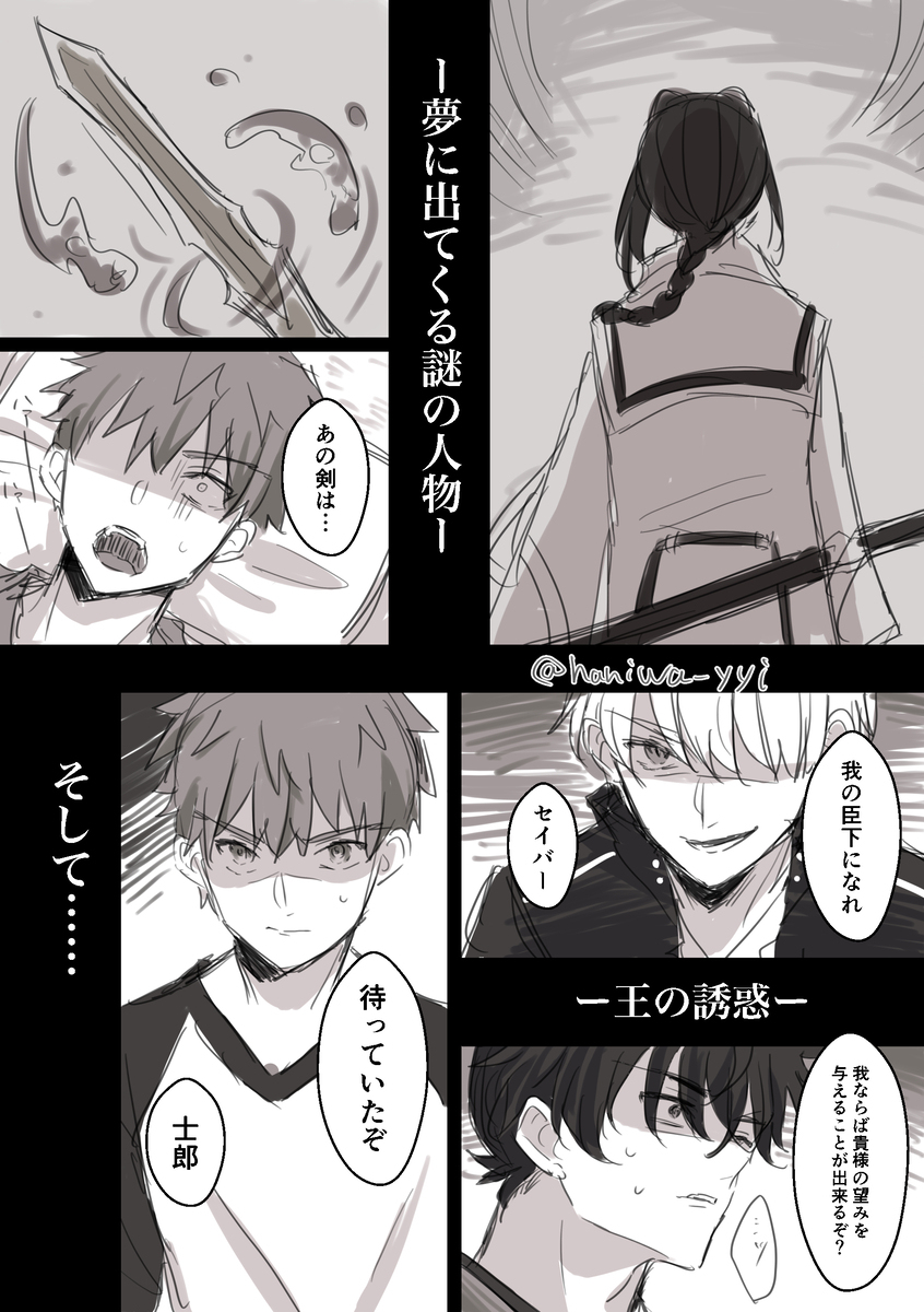 在士郎和伊织的主人公组挑战的圣杯战争