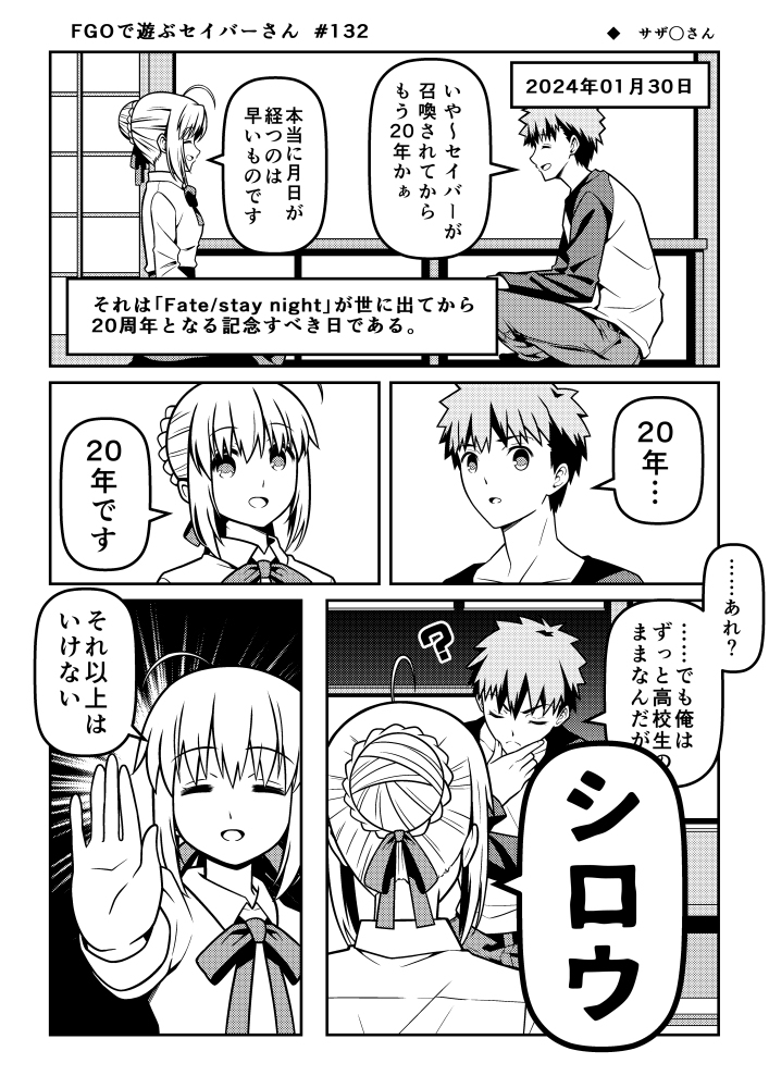 玩FGO的saber先生132话