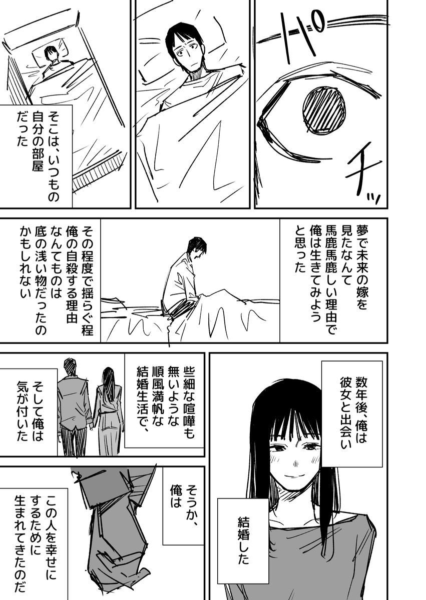 从未来来停止自杀的媳妇的故事