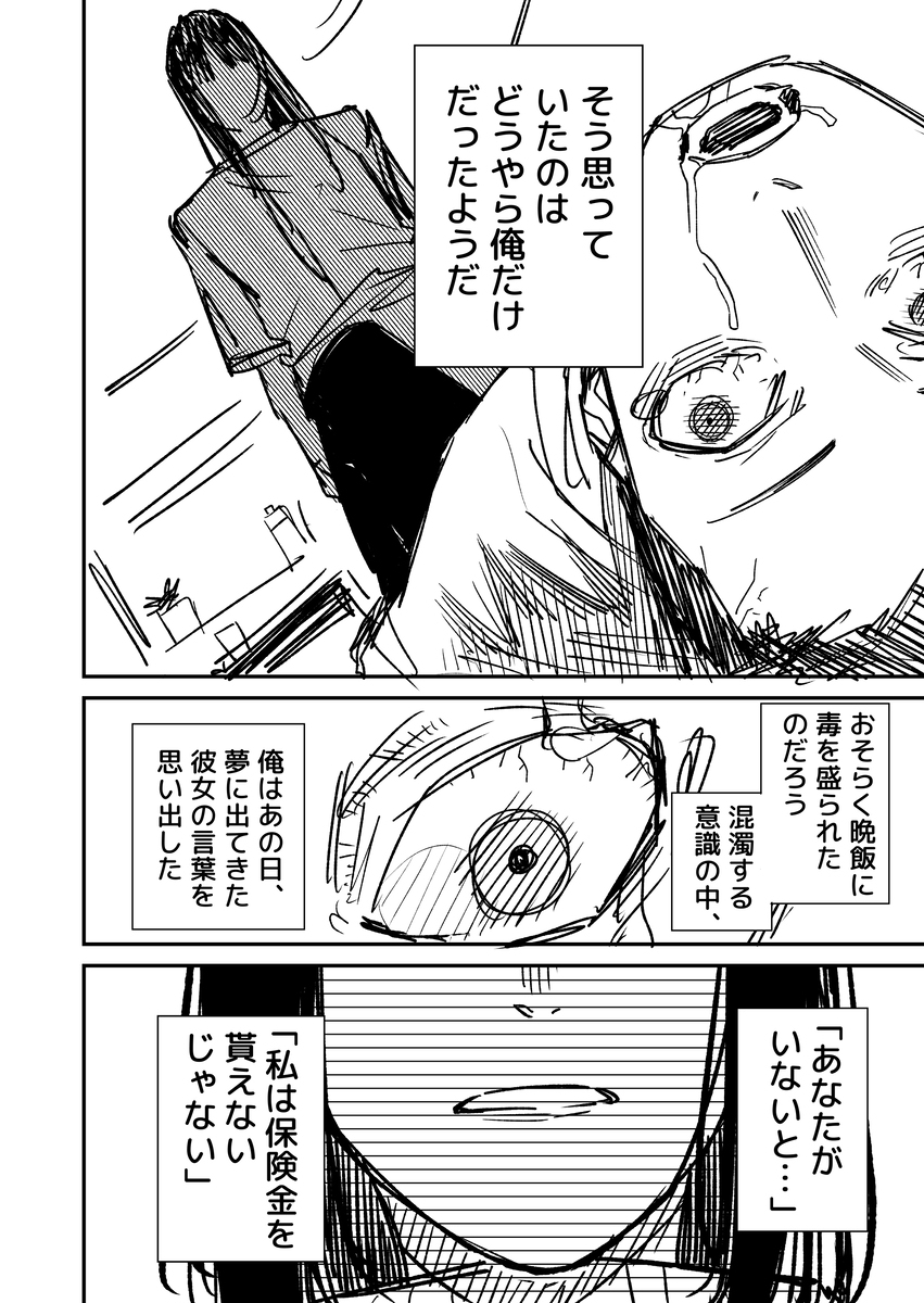 从未来来停止自杀的媳妇的故事