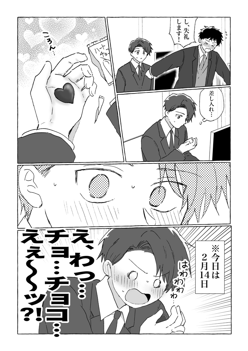 【创作BL】5年前分手的恋人，成为了公司的部下哦。