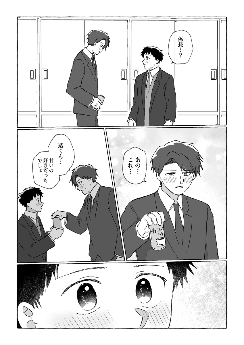 【创作BL】5年前分手的恋人，成为了公司的部下哦。