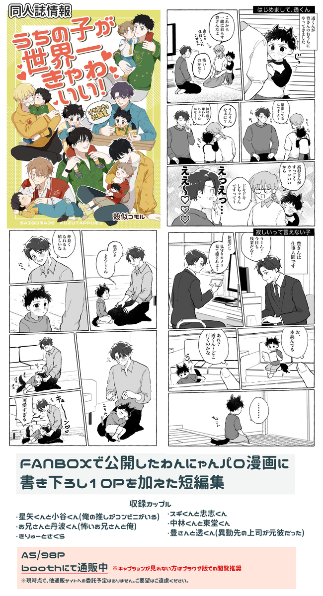 【创作BL】5年前分手的恋人，成为了公司的部下哦。