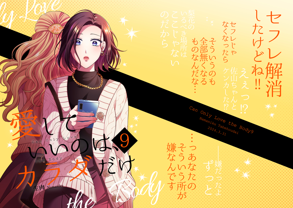 【创作百合】爱的只有身体9【新书样本】