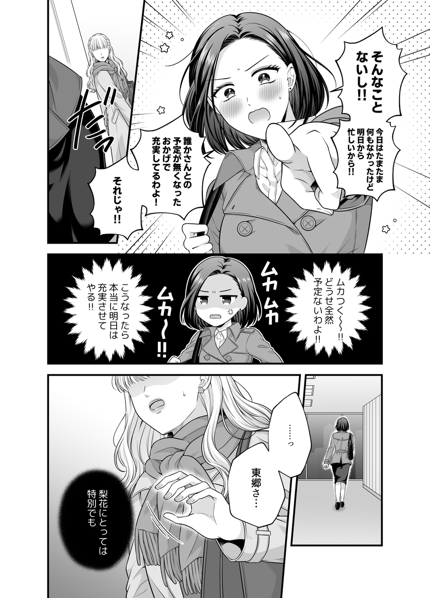【创作百合】爱的只有身体9【新书样本】