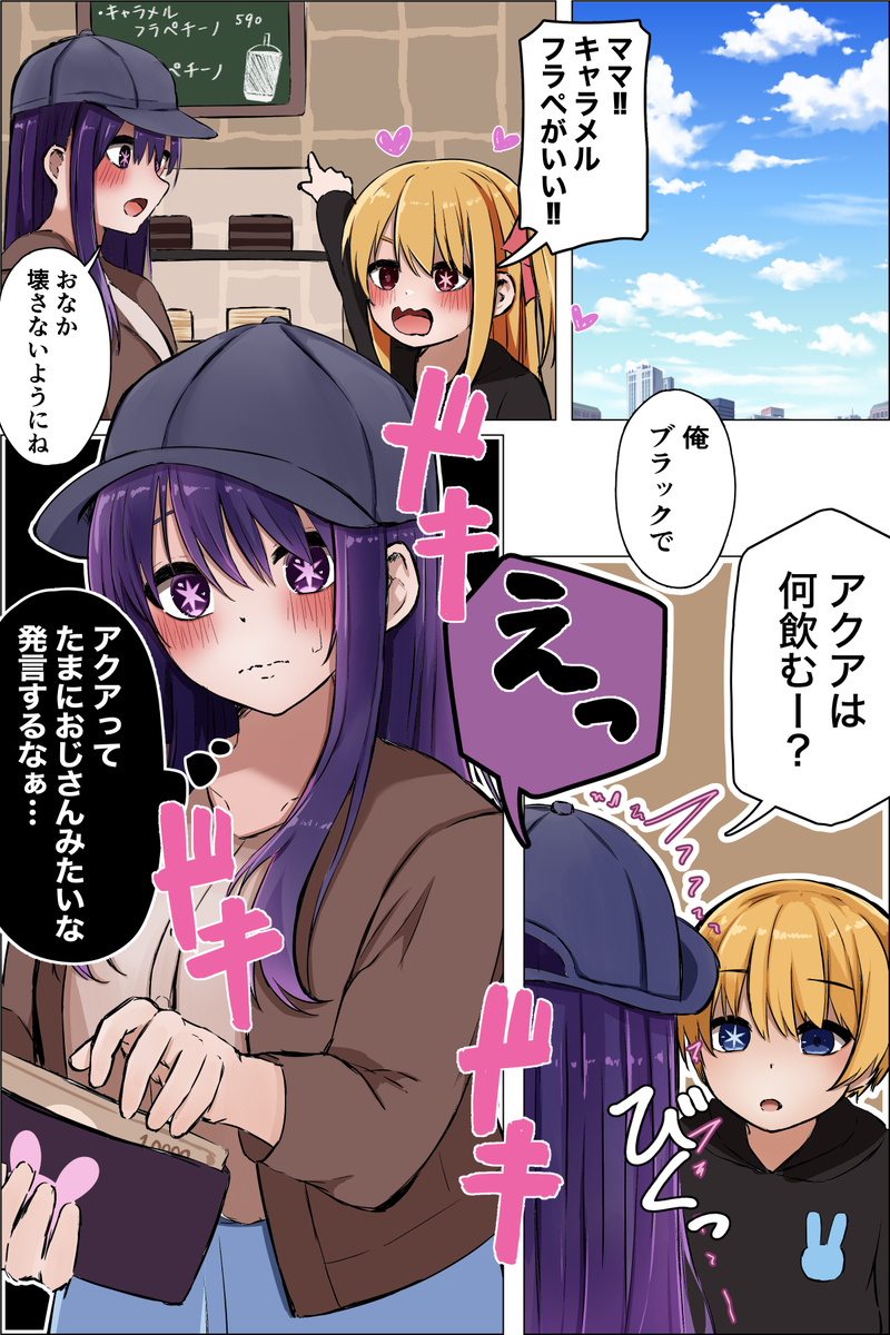 星野眼也有着急的时候