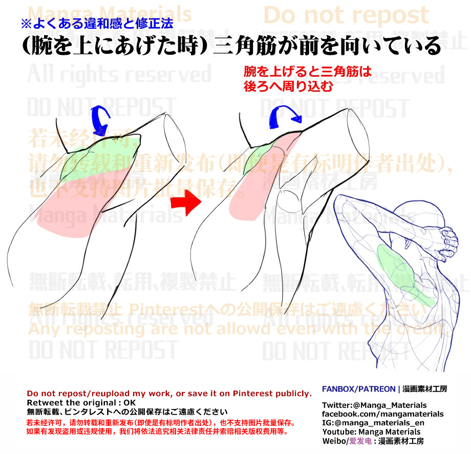 個人メモ：腕を上げたポーズの注意点