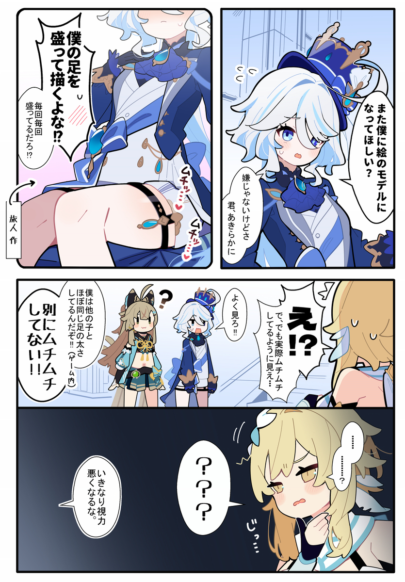 弗里纳酱VS旅人
