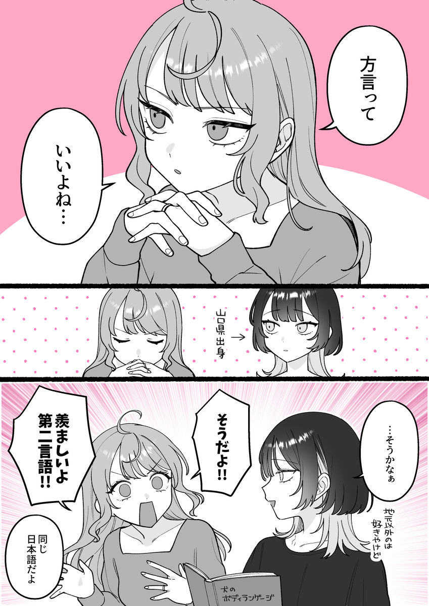 【小春与凑】方言