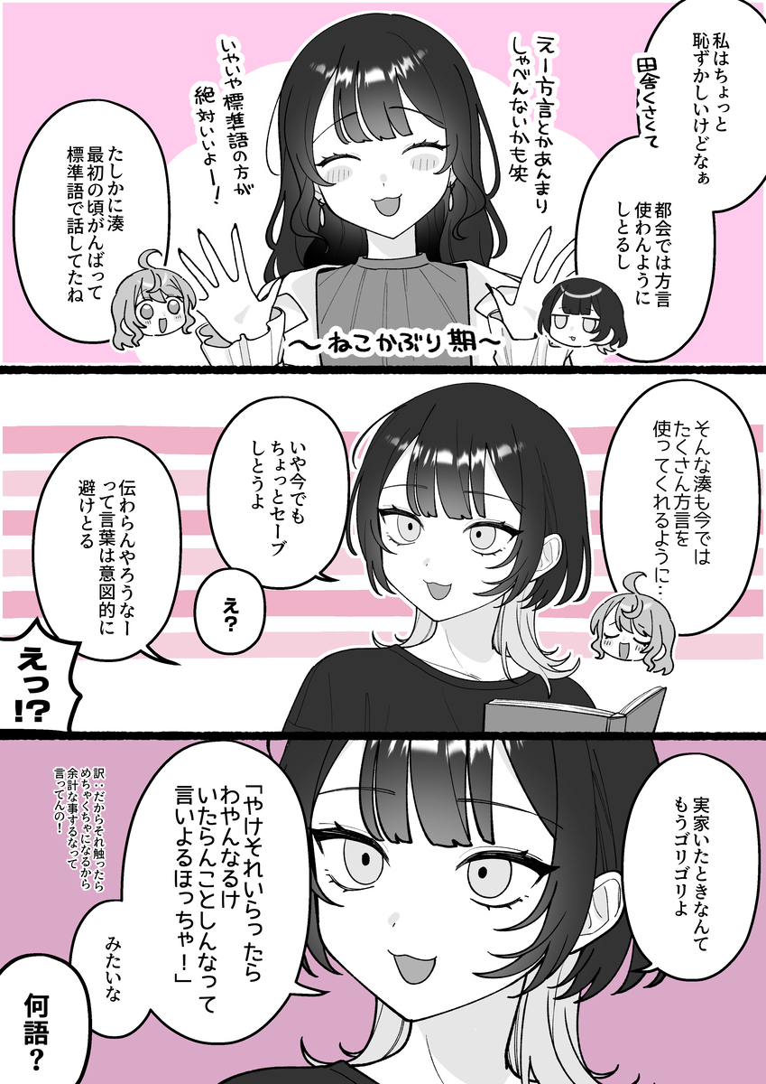 【小春与凑】方言