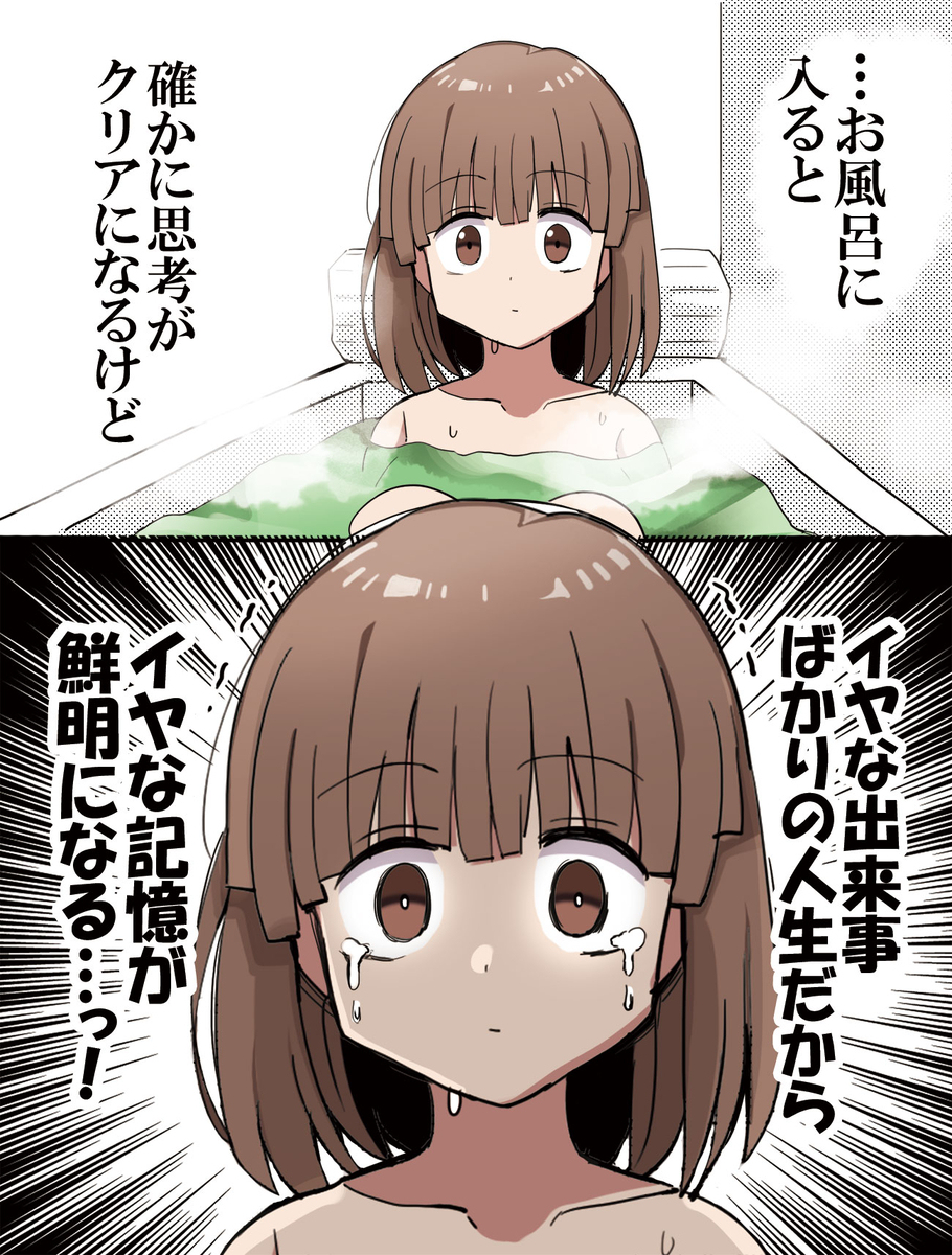 洗澡的人生崩溃酱