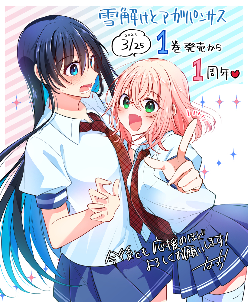 【百合漫画】雪融化和阿加潘萨斯 (3)【今天发售!】
