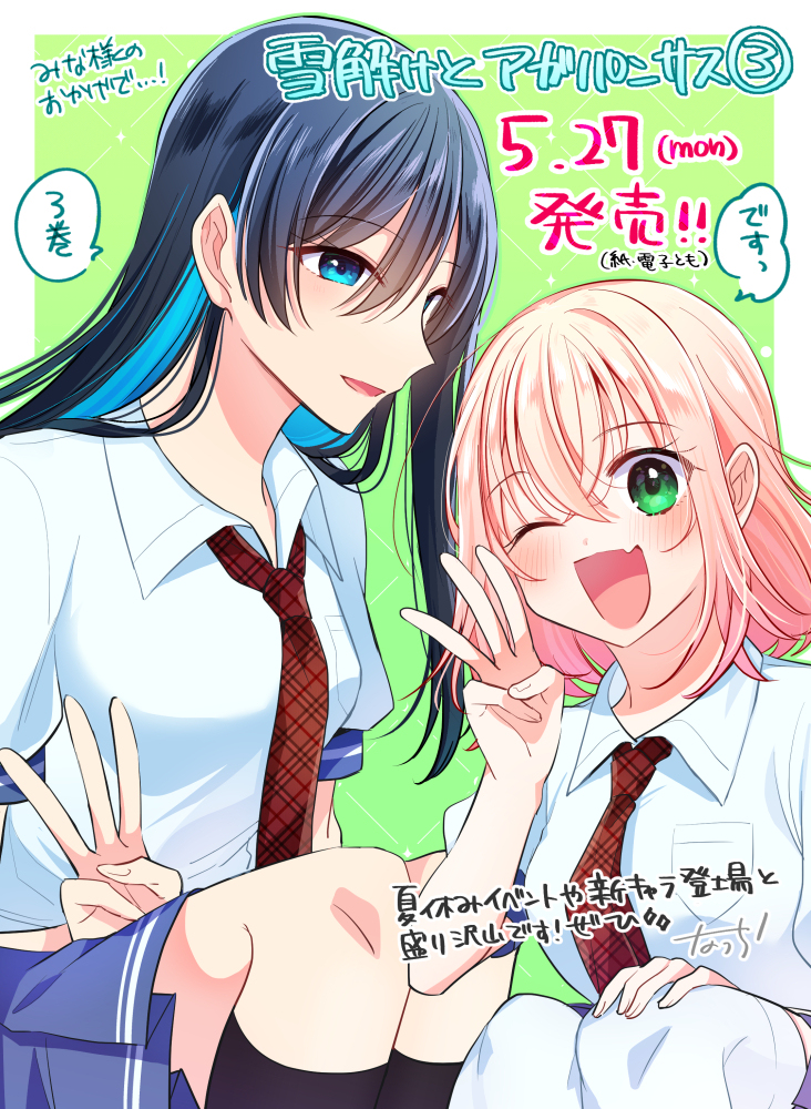 【百合漫画】雪融化和阿加潘萨斯 (3)【今天发售!】