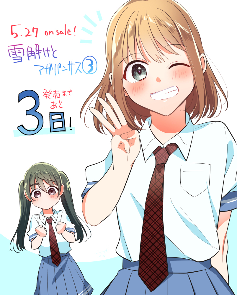 【百合漫画】雪融化和阿加潘萨斯 (3)【今天发售!】