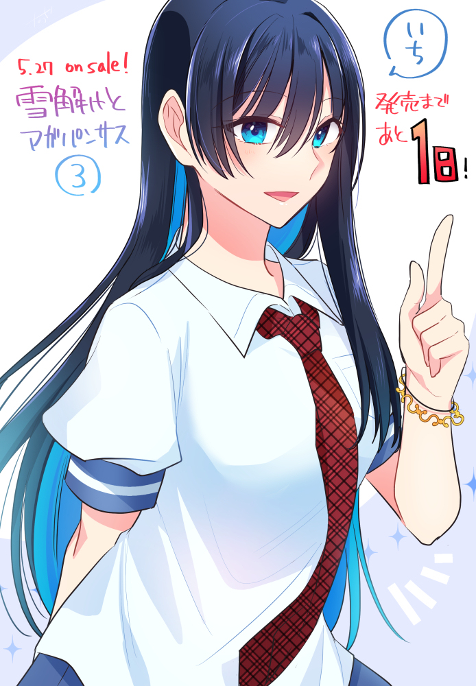 【百合漫画】雪融化和阿加潘萨斯 (3)【今天发售!】