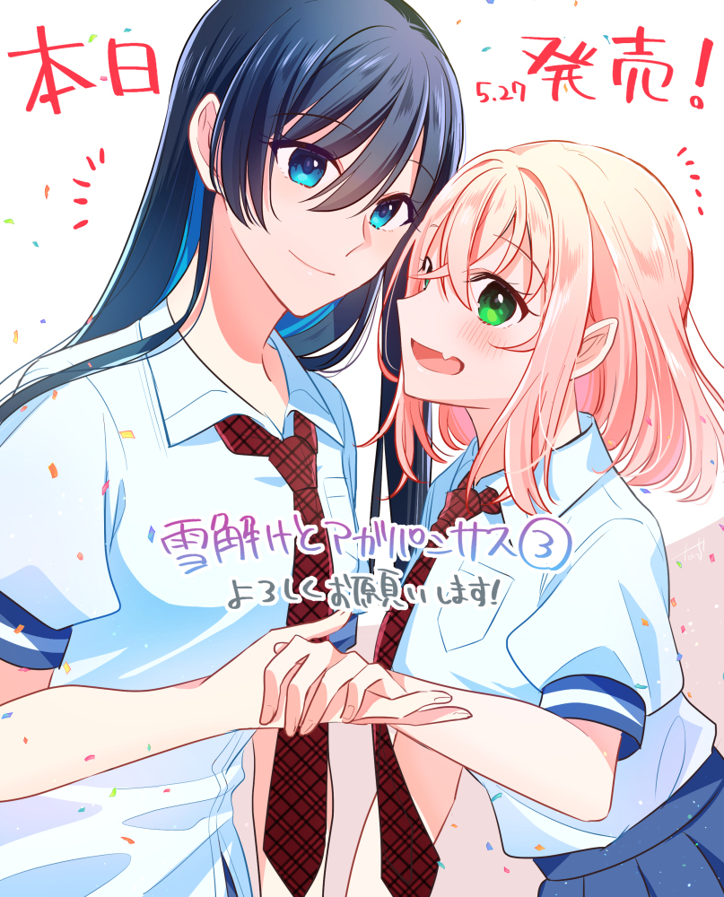 【百合漫画】雪融化和阿加潘萨斯 (3)【今天发售!】