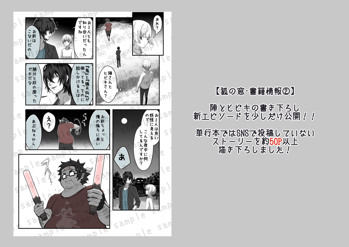 狐狸之窗书籍追加情报!!