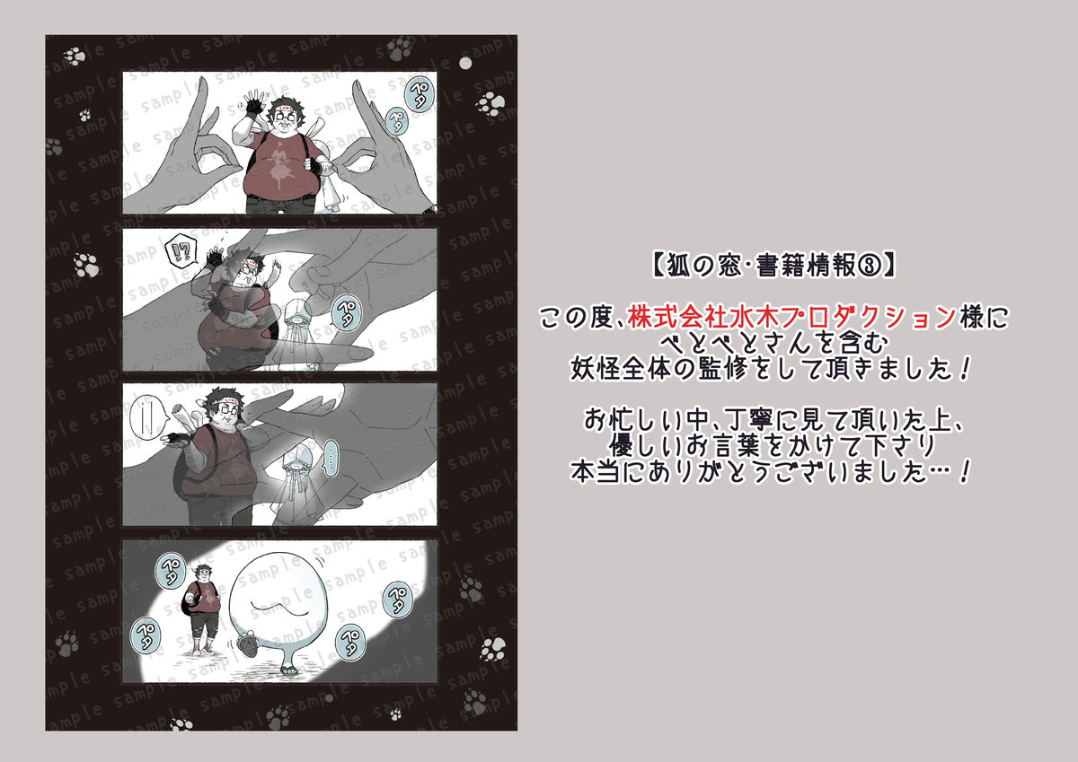 狐狸之窗书籍追加情报!!