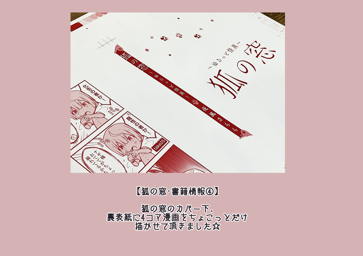 狐狸之窗书籍追加情报!!