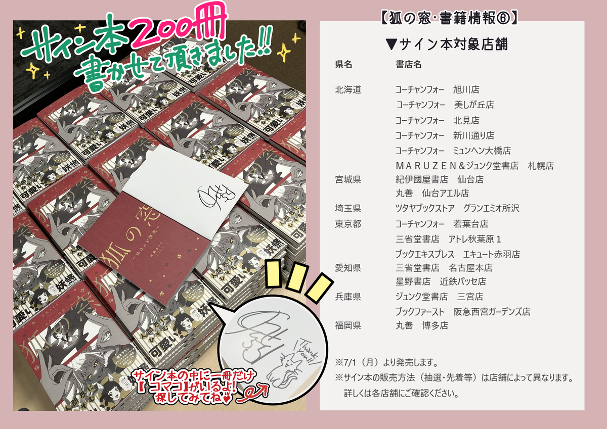 狐狸之窗书籍追加情报!!