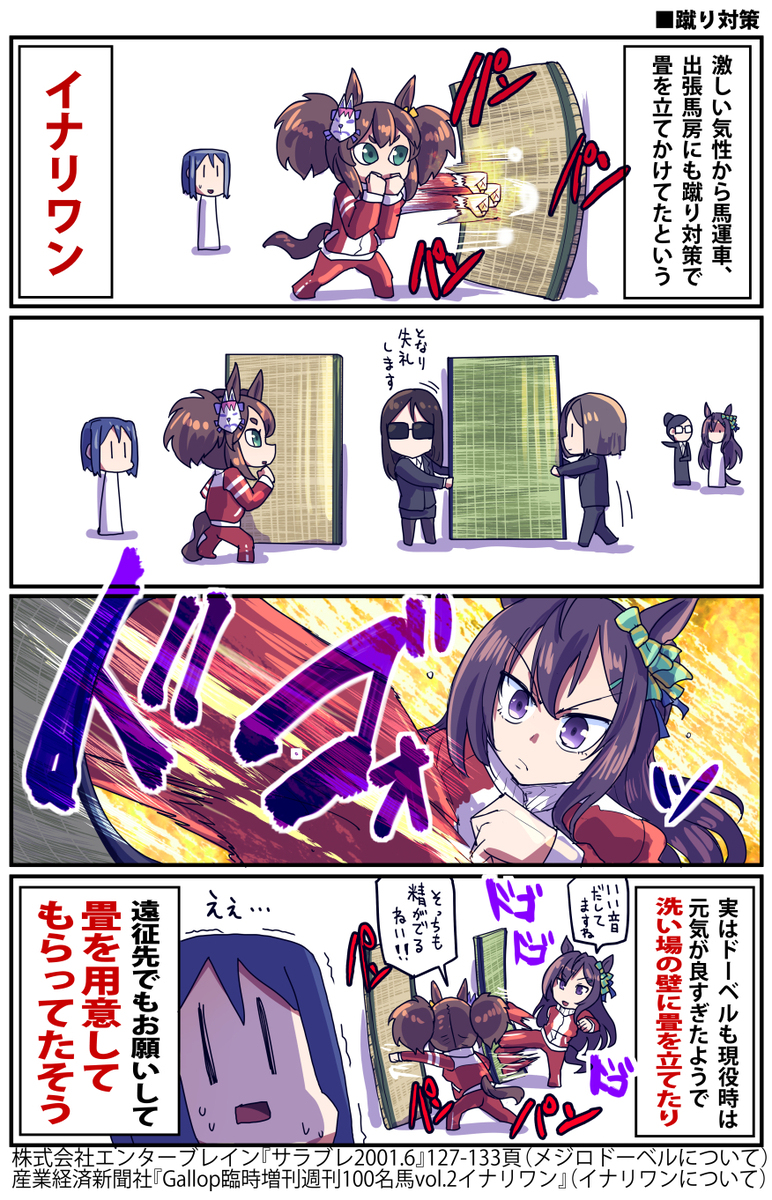 【马娘】马娘漫画总结111【漫画3张插图1张】
