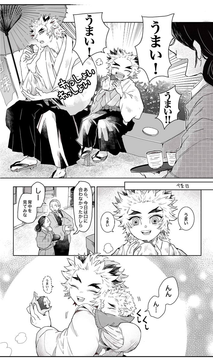 【走向决战之夜】炼狱家漫画