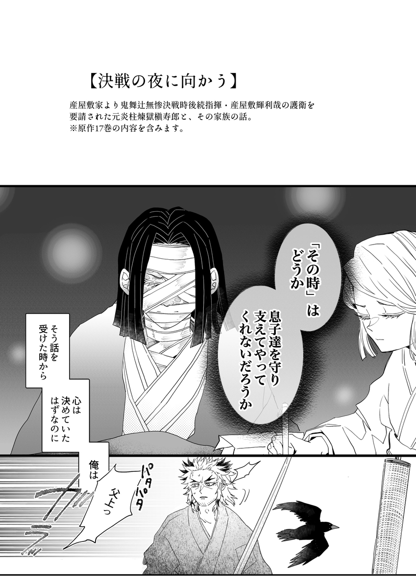 【走向决战之夜】炼狱家漫画