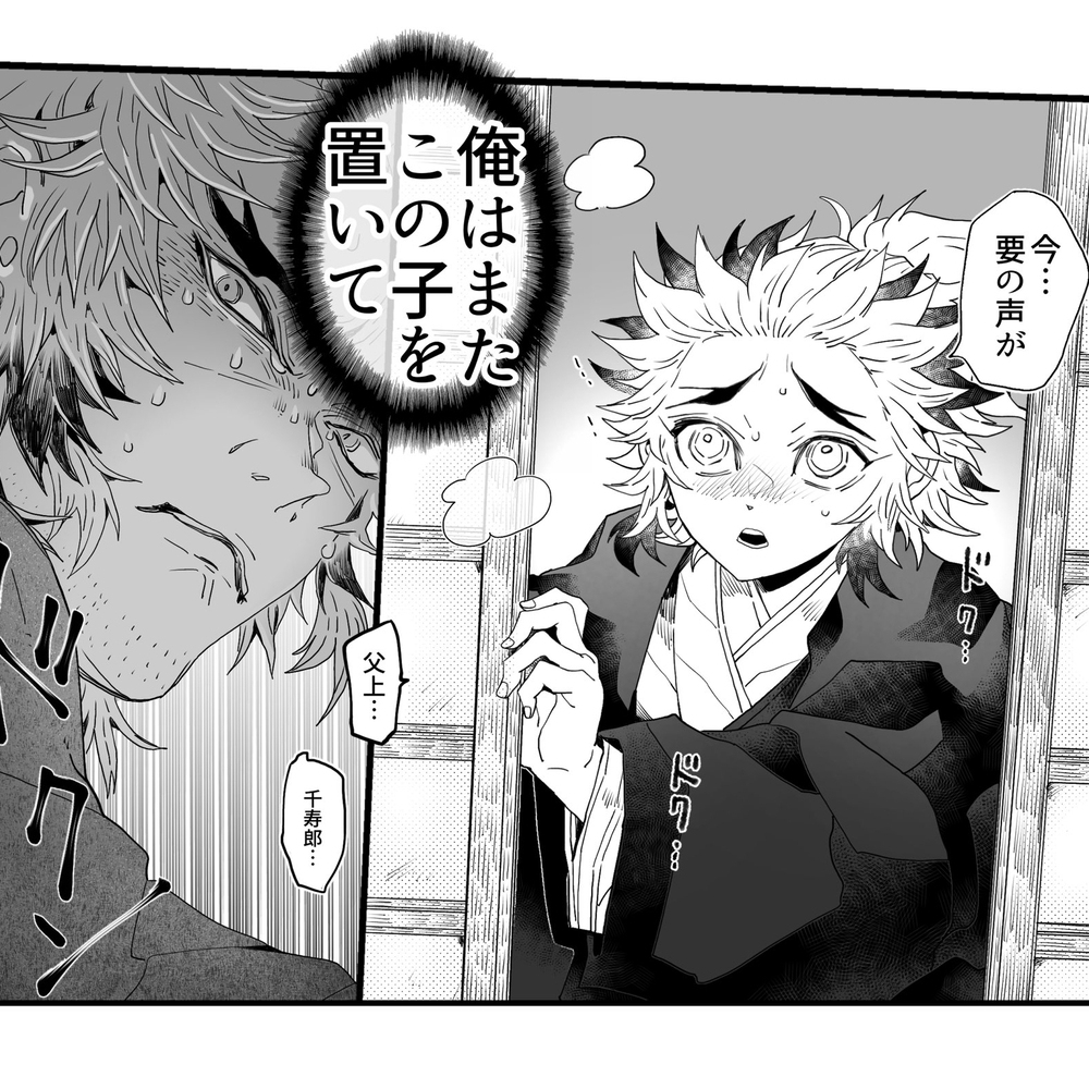 【走向决战之夜】炼狱家漫画
