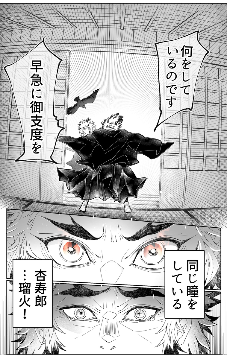 【走向决战之夜】炼狱家漫画
