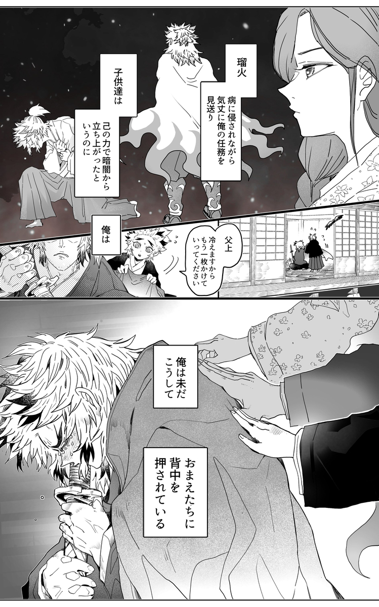 【走向决战之夜】炼狱家漫画