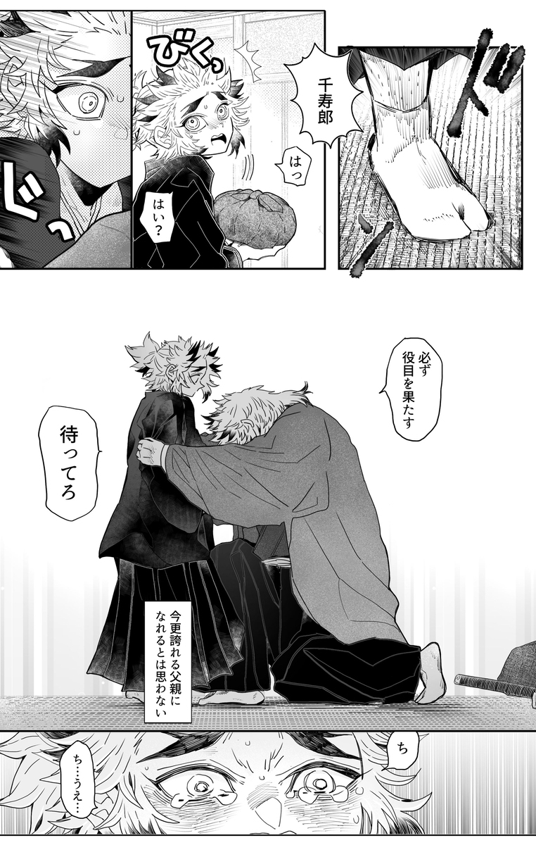 【走向决战之夜】炼狱家漫画