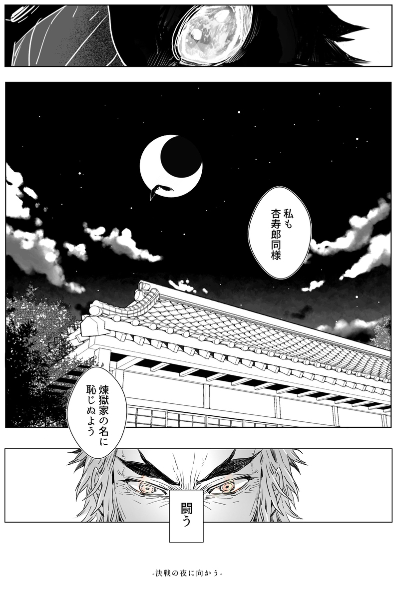 【走向决战之夜】炼狱家漫画