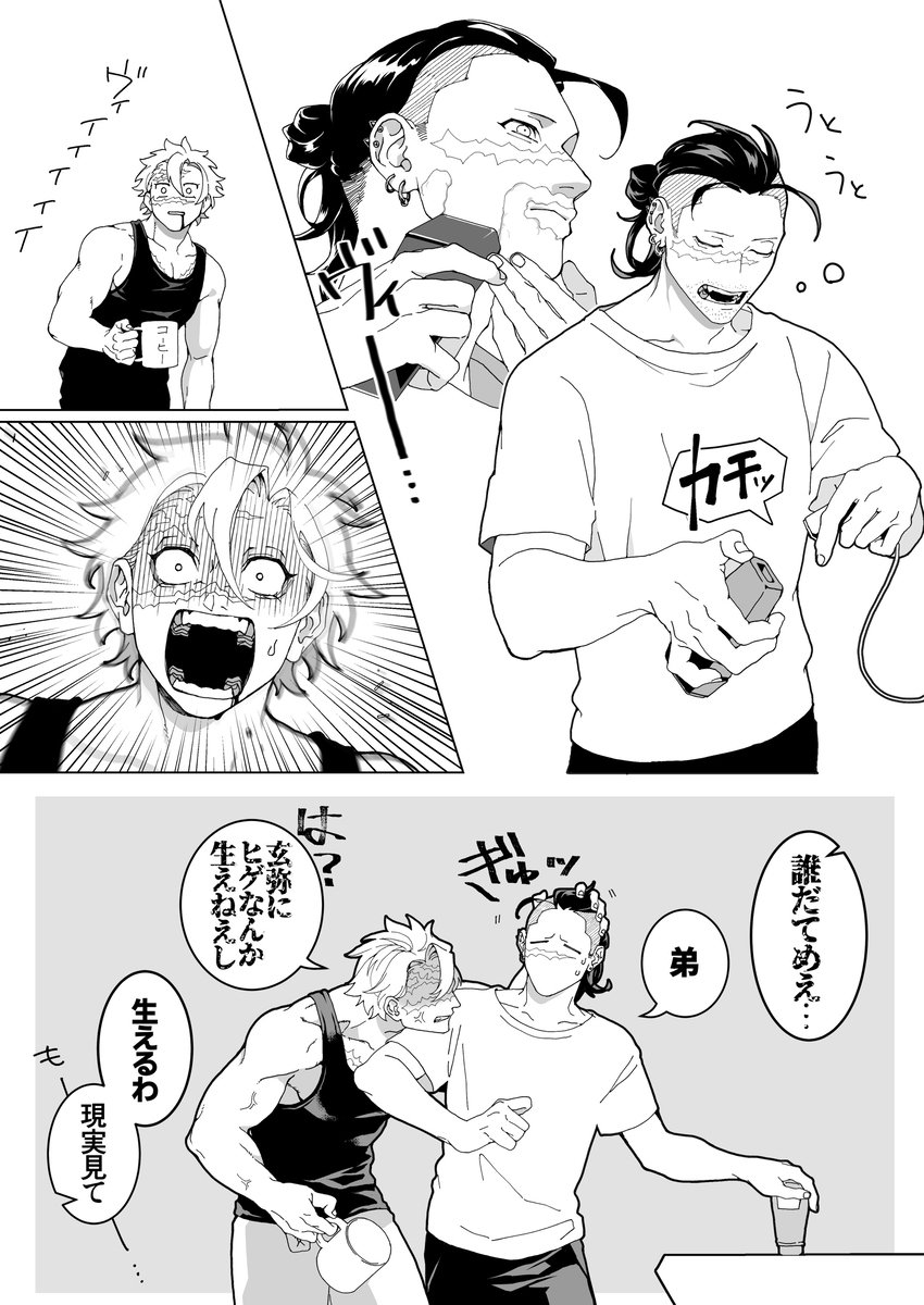 鬼灭日志 ③