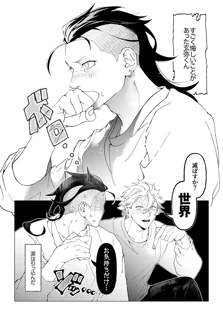 鬼灭日志 ③