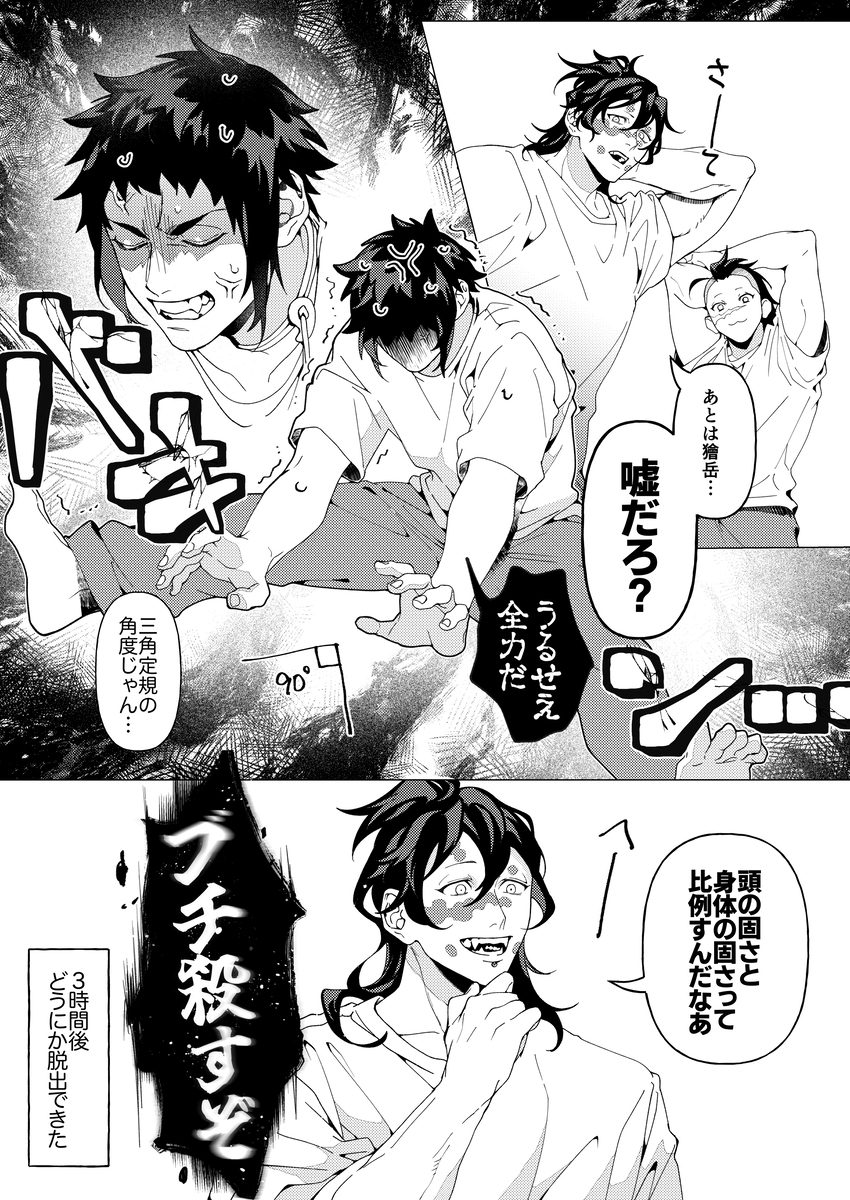 鬼灭日志 ③