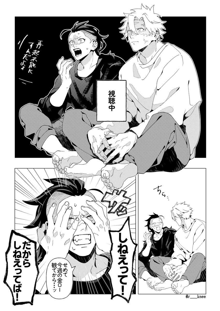 鬼灭日志 ③