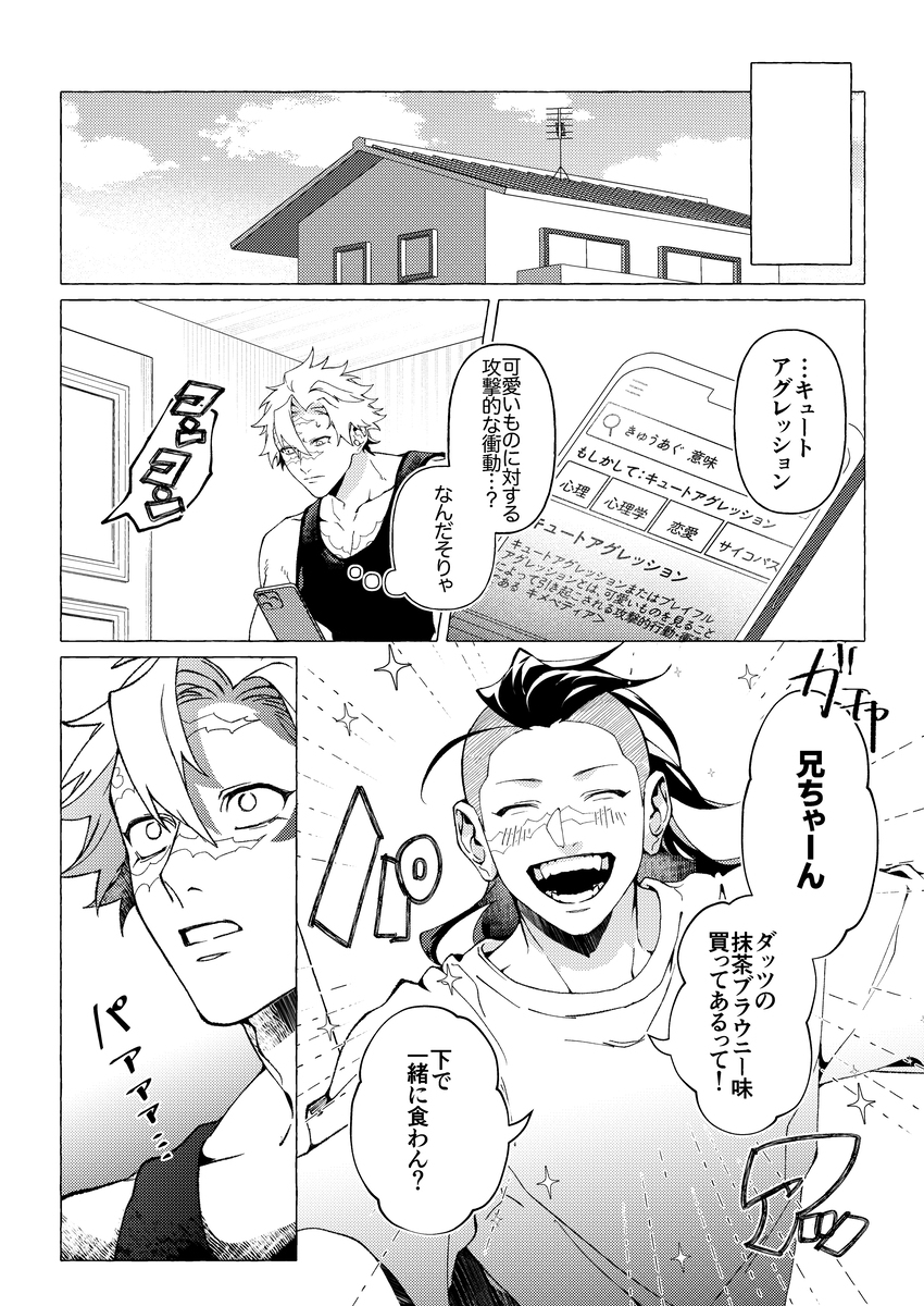 鬼灭日志 ③