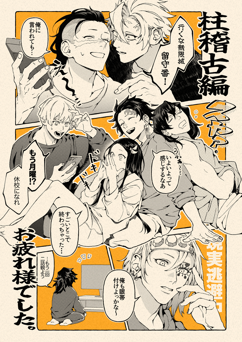 鬼灭日志 ③