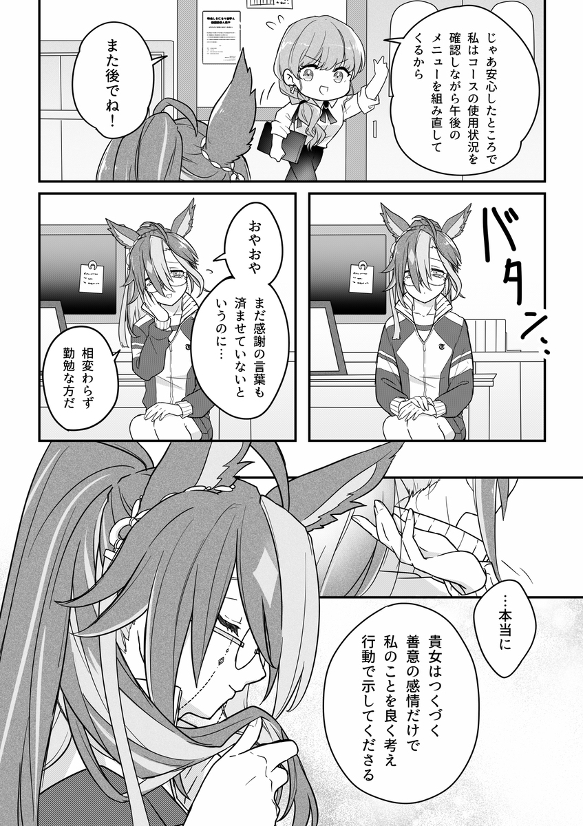 贾尼特雷♀② 漫画