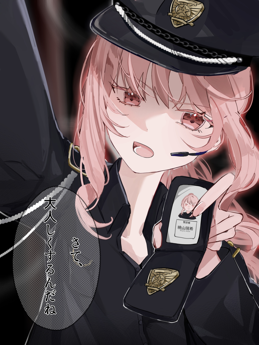 If ¦ POLICE × 瑞希