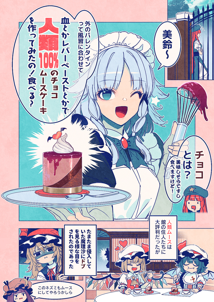 情人节红魔馆