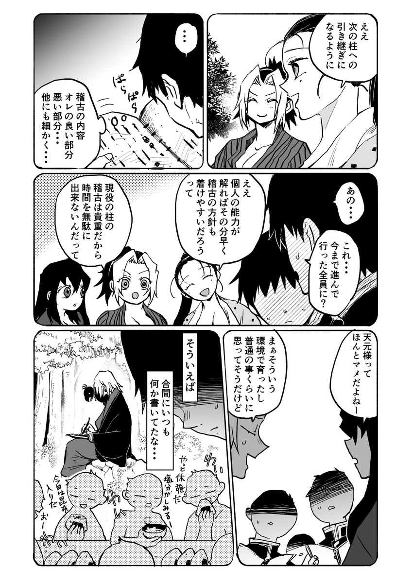 柱子排练妄想漫画。