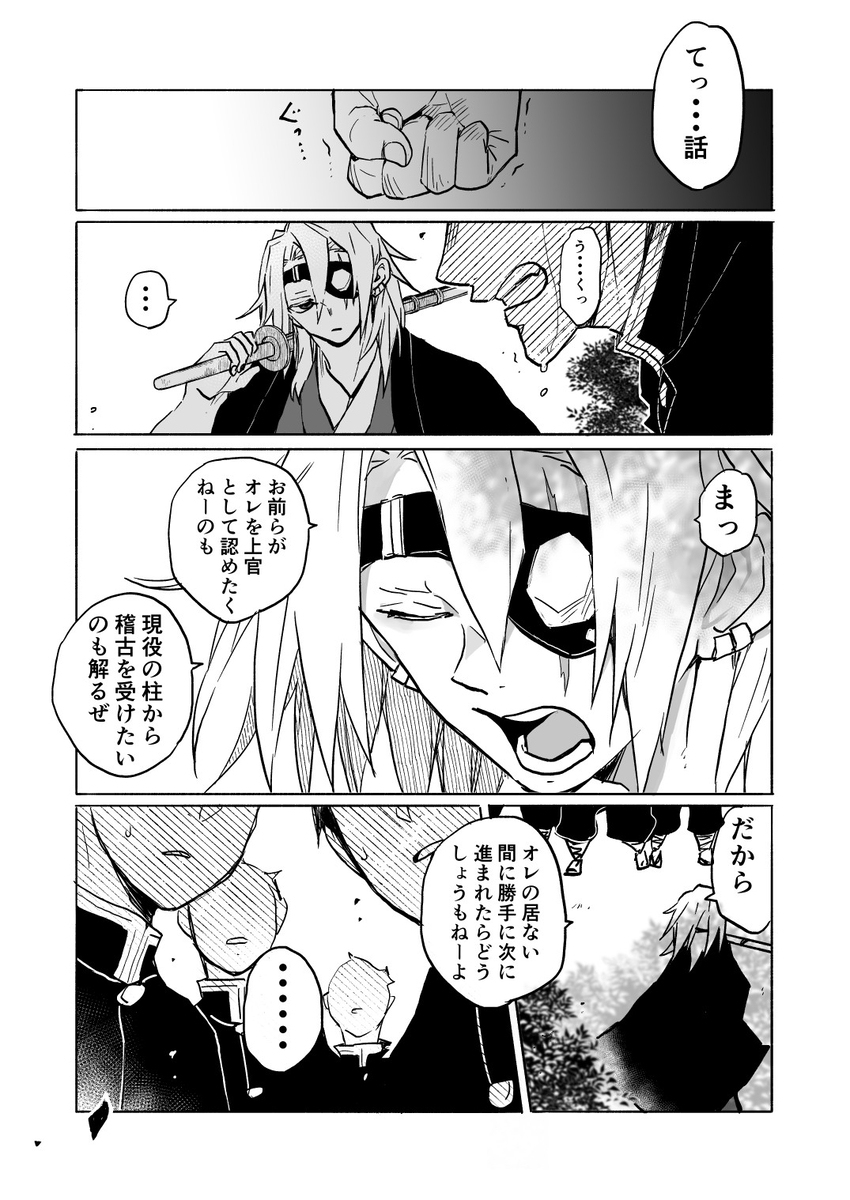 柱子排练妄想漫画。