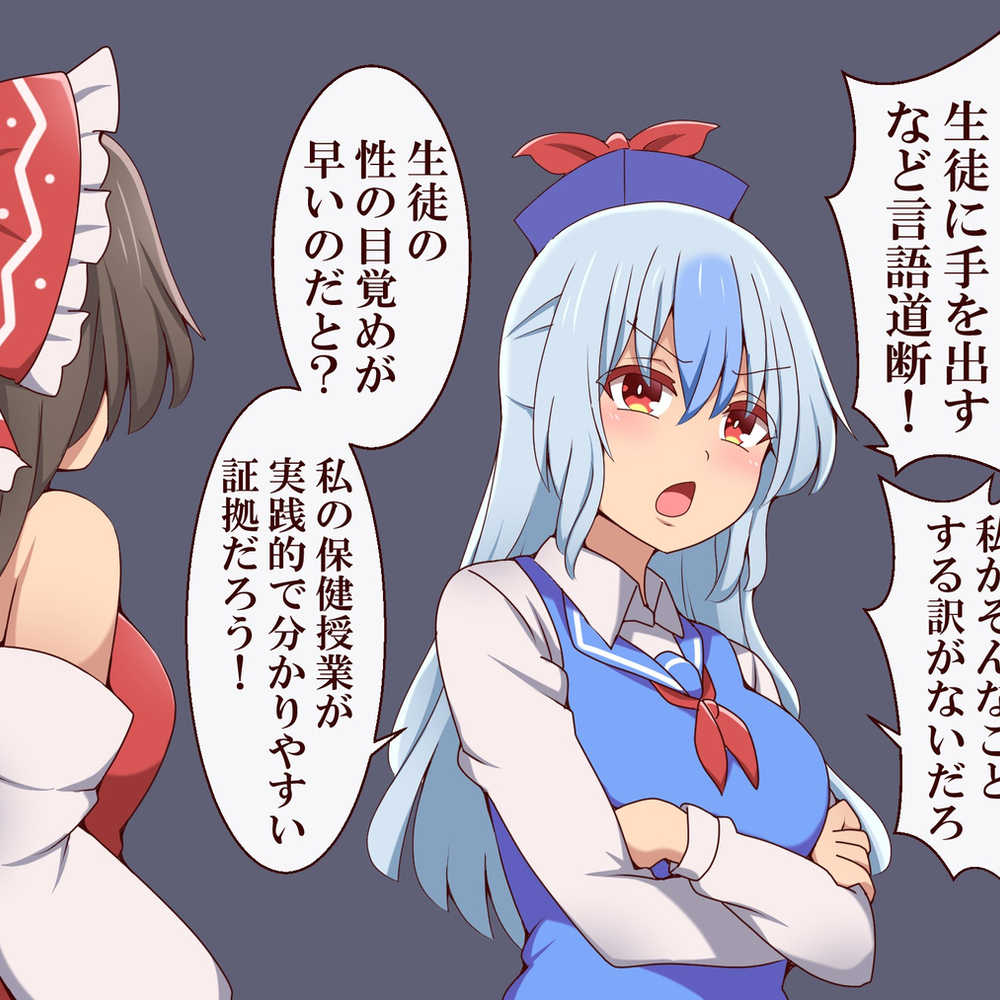 被怀疑的慧音老师