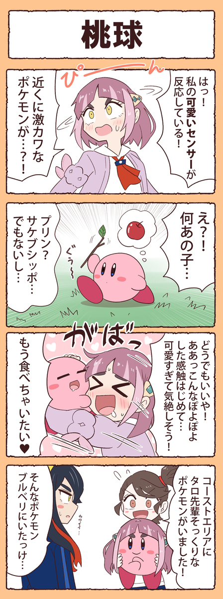 [神奇宝贝四格] 桃球