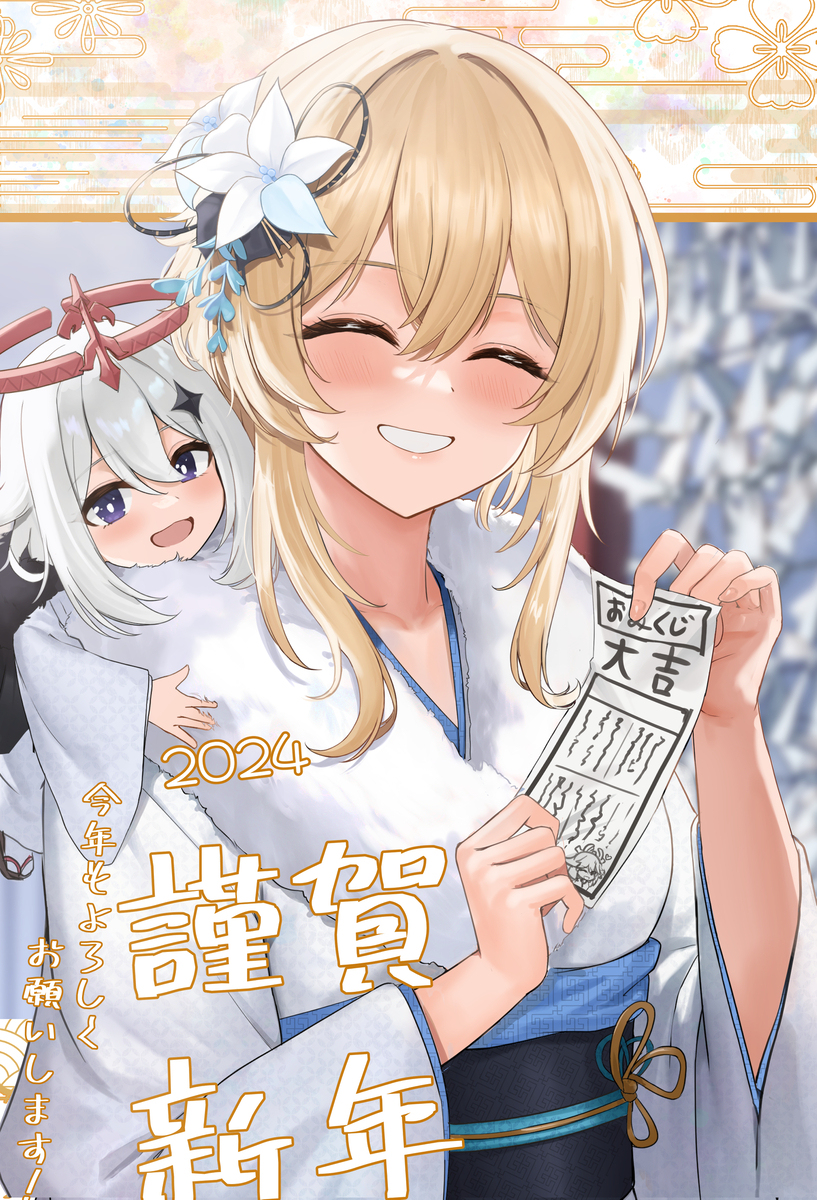 2024谨贺新年