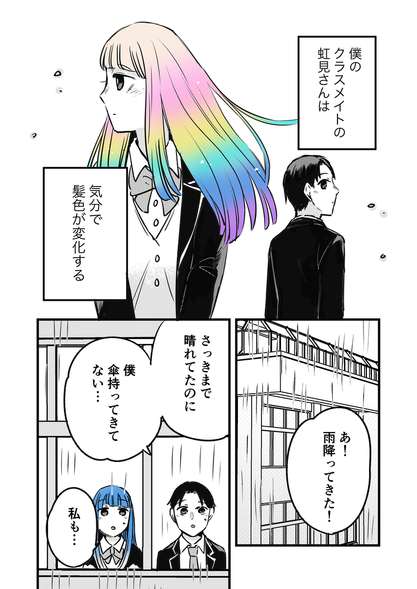 根据心情改变发色的女孩的故事4