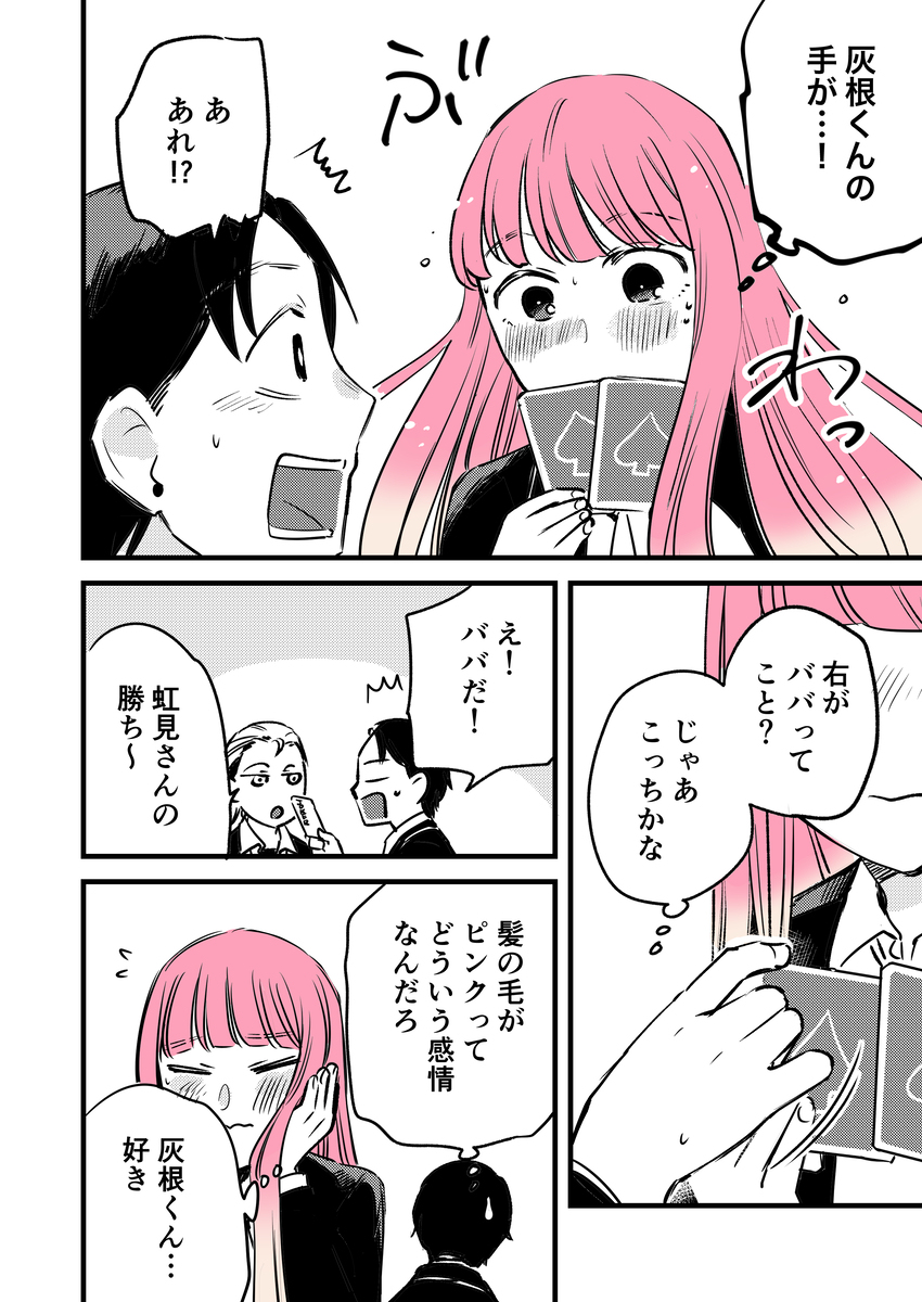 根据心情改变发色的女孩的故事4