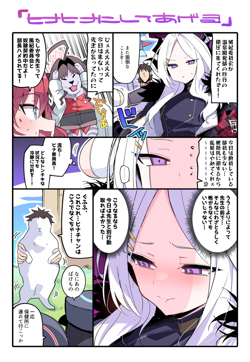 Hina&hellip; 你在乎吗&hellip;？
